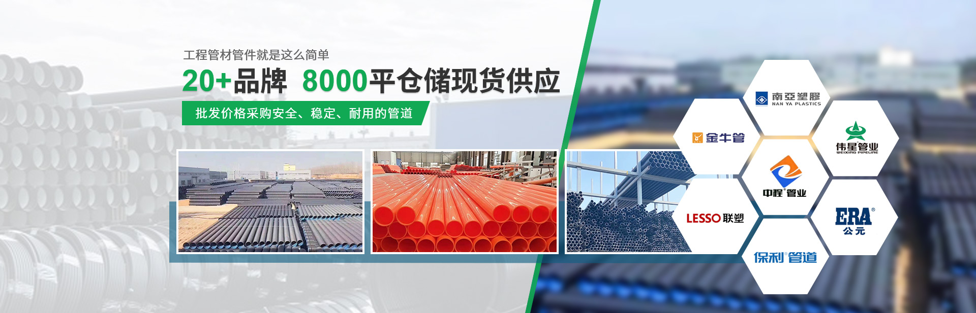 冈本视频在线观看管材管件（jiàn） 20+品牌（pái） 8000平倉儲現（xiàn）貨供應（yīng）