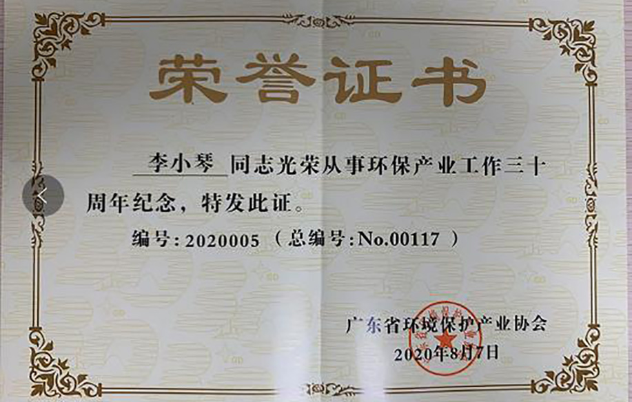 祝賀總經理李小琴榮獲“光榮從事環保產業工作（zuò）三十年紀念”獎章