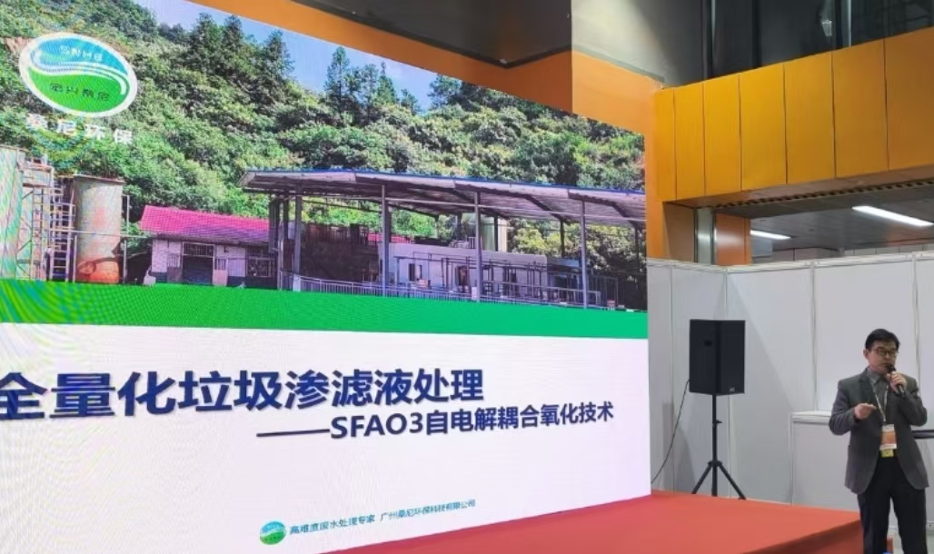 廣州環保水展：總經理李小琴發表了題為《垃圾滲濾液全量化處理技術更新與挑戰》的主題演講（jiǎng）
