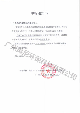 臭氧催化劑廠家中標通知書