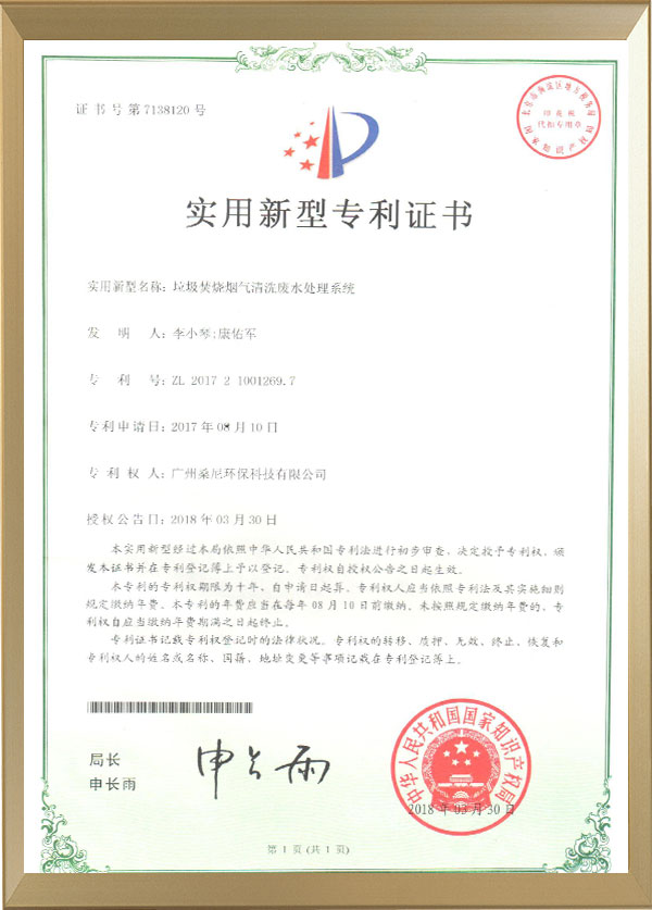 垃圾焚燒煙氣廢（fèi）水處理係統